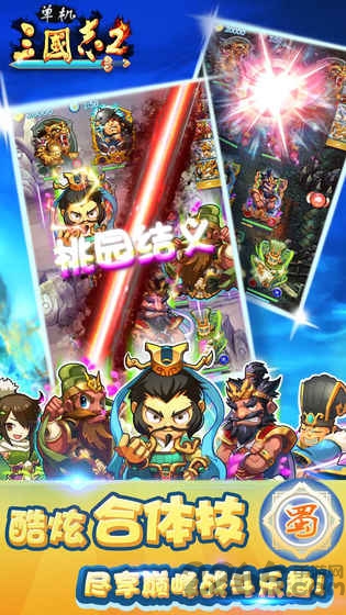 4399单机三国志2破解版