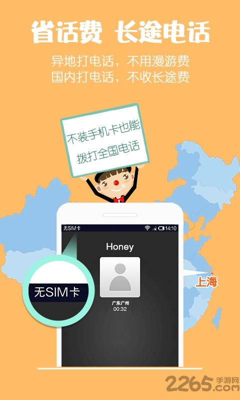 倍快通电话app手机版