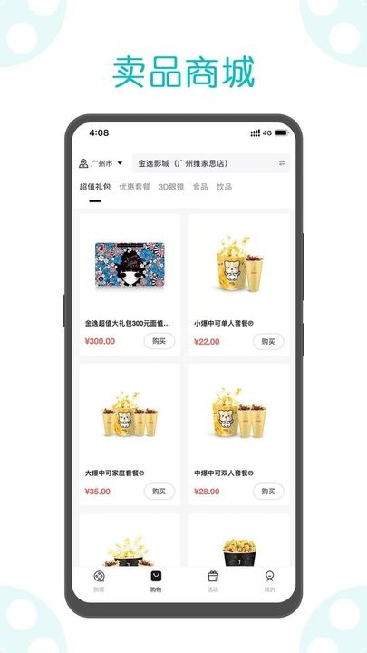金逸电影官方版