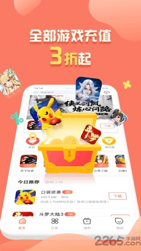 折扣鱼手游折扣平台
