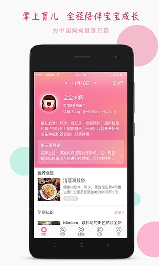 家有宝宝官方手机版