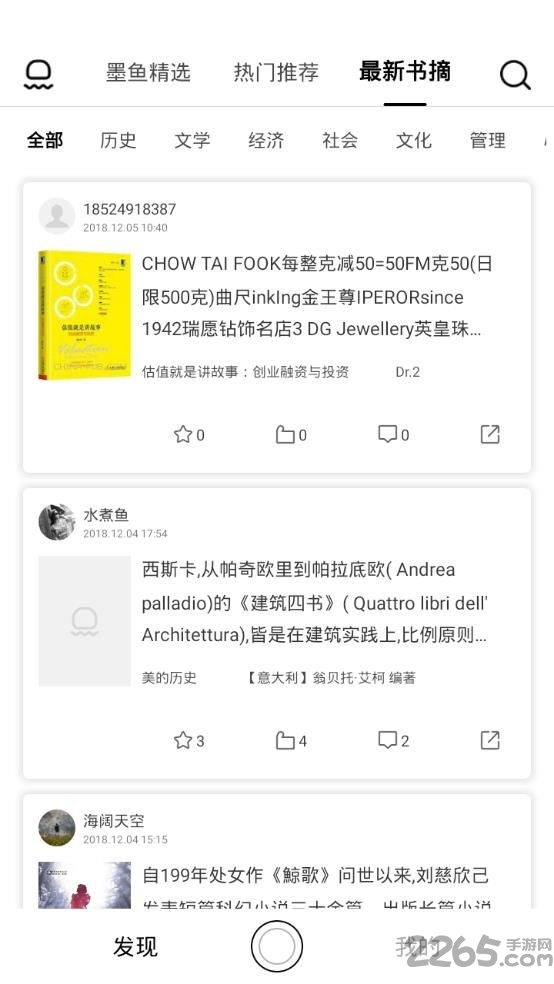 墨鱼书摘app