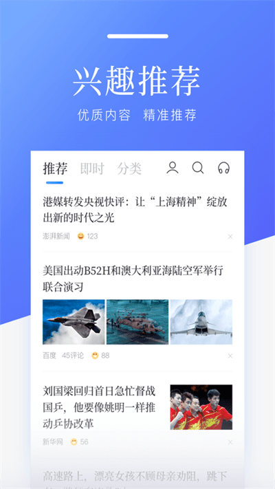 百度新闻语音版