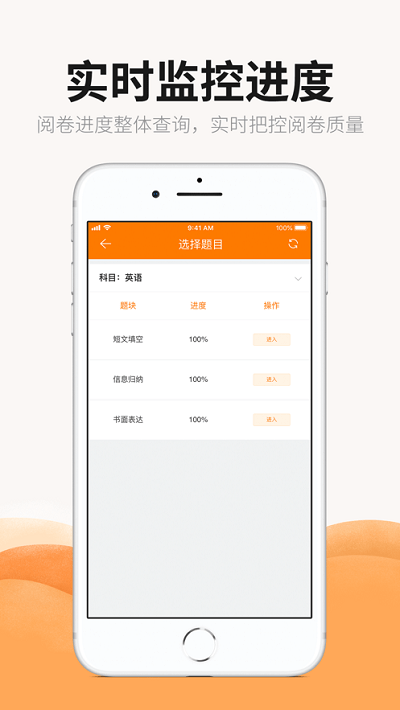 丽升网上阅卷系统手机版