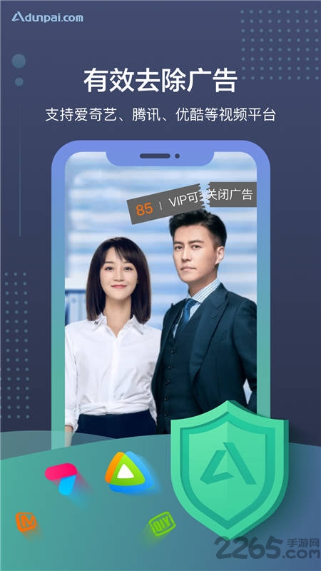 a盾牌app
