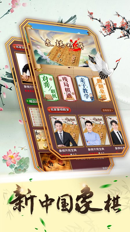 中国象棋无敌智能版