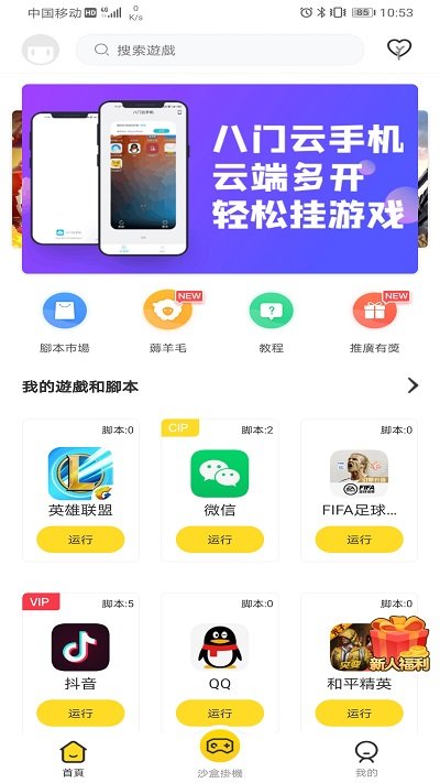 人鱼助手软件下载