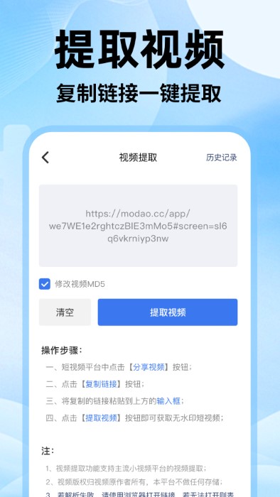 无痕去视频水印大师软件