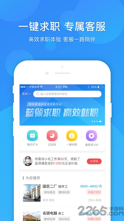 蓝领通软件