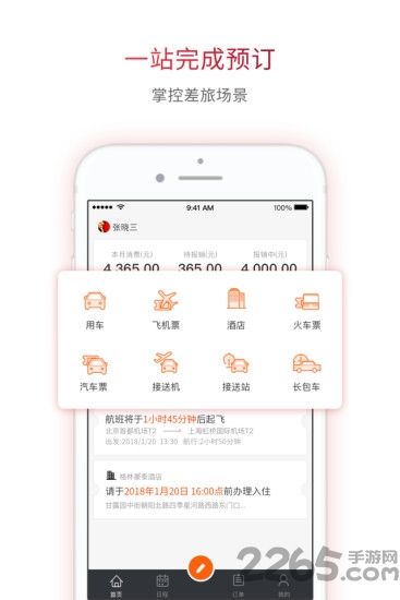 报销管家软件