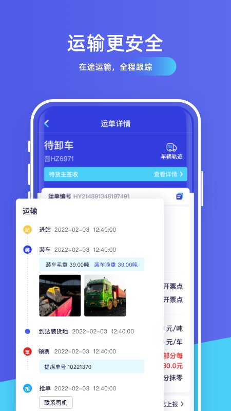 世德物流货主版手机版下载