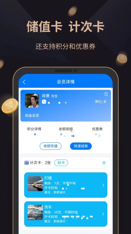 飞飞会员管理收银系统app