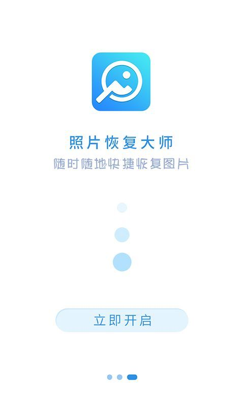 照片恢复精灵手机版
