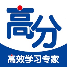 高分说学生版app
