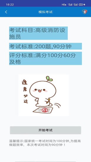 消防一考通软件