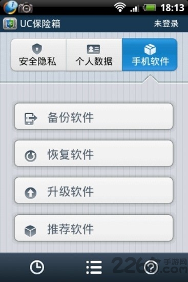 uc保险箱app