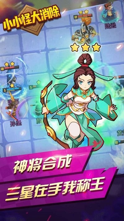 小小怪大消除最新版