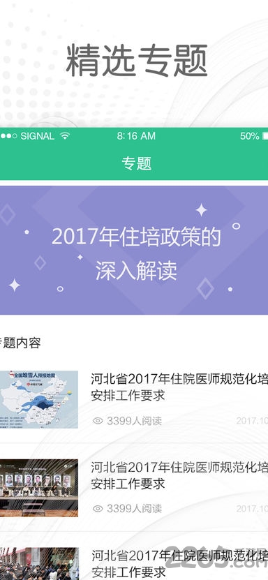 医教通手机版