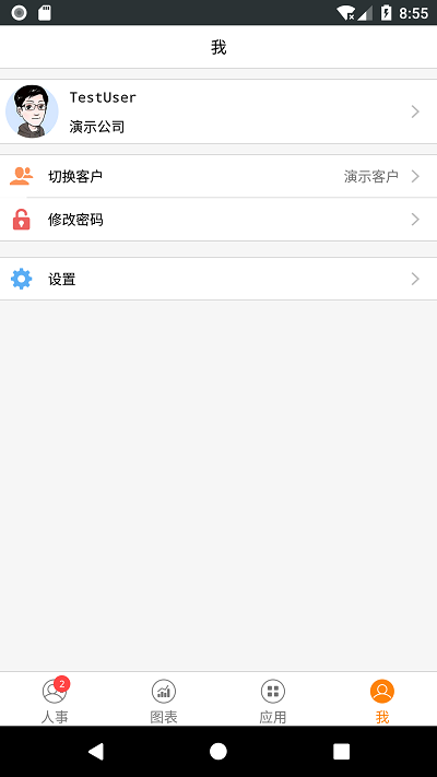 快胜酒店人事手机版 快胜酒店人事app下载