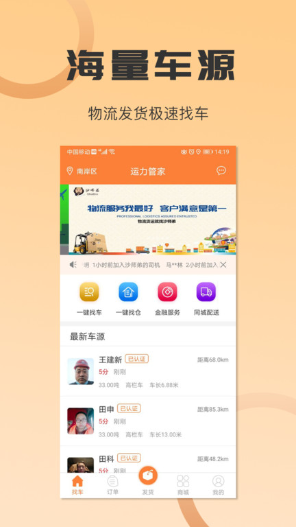 沙师弟货主版 沙师弟货主app下载