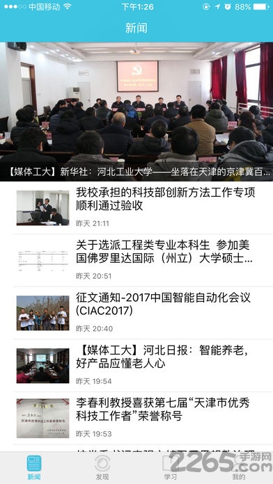 河工人app下载