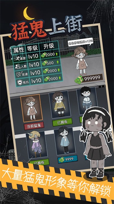 猛鬼上街游戏