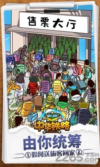 腾讯中华铁路手机版