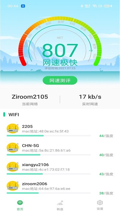 wifi钥匙宝app
