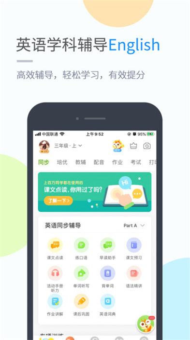 京师学小学版app