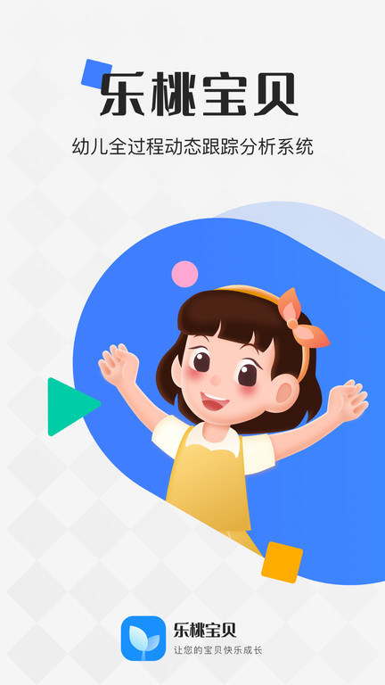 乐桃宝贝app下载