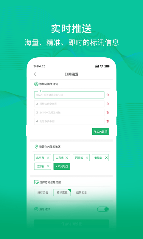 多多中标app