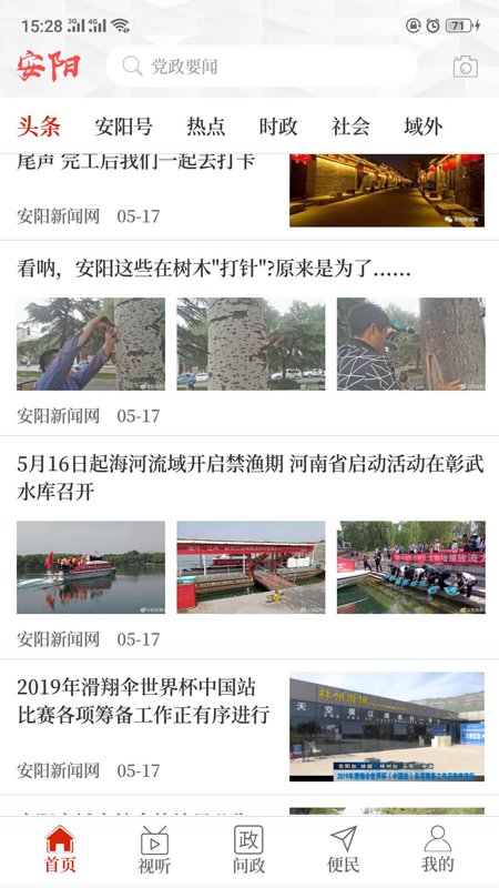 看安阳客户端 看安阳app下载