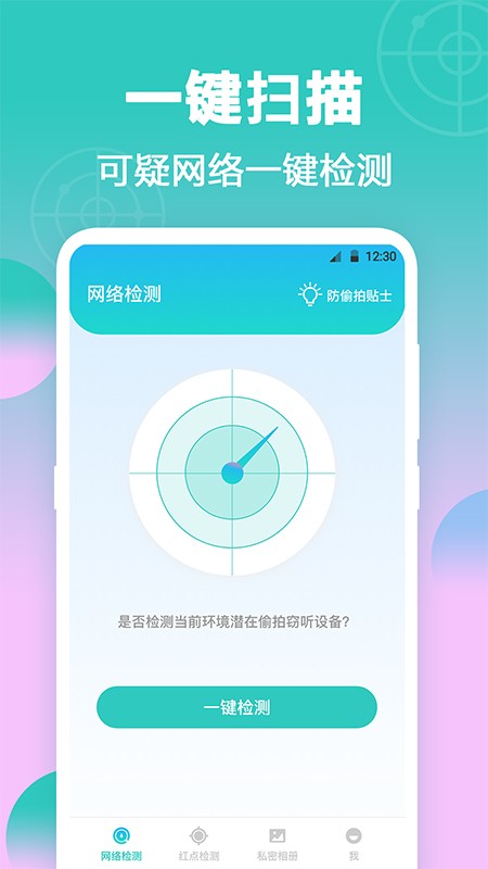 监控摄像头检测app下载