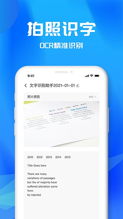 文字识别工具软件