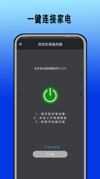红外遥控器通用控软件