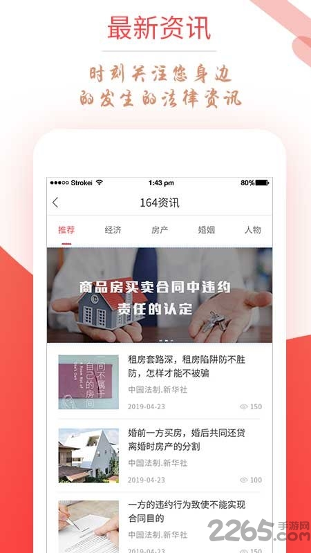 164律师端app