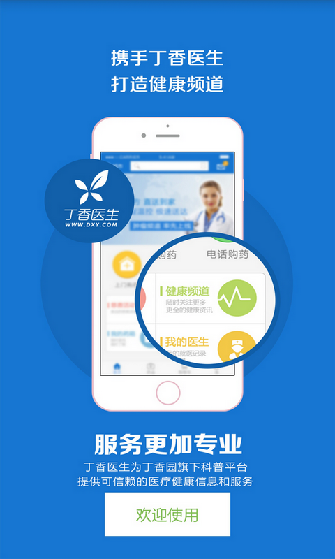 益药手机版 益药app下载