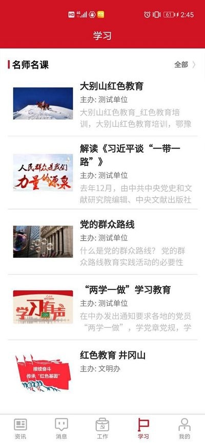 湘直党建app