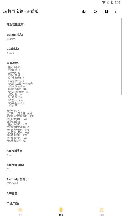 玩机百宝箱app