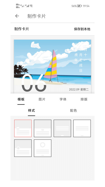 书言笔记app