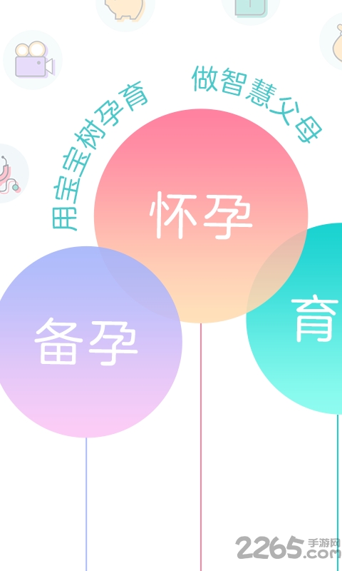 宝宝孕育树app 孕育树宝宝下载