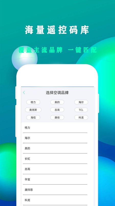 格户空调遥控器app