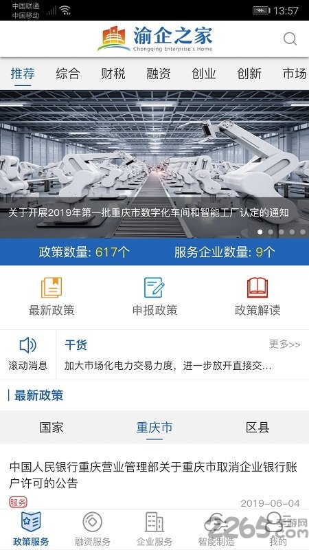 渝企之家官方版