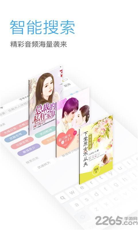 畅听网有声小说手机版