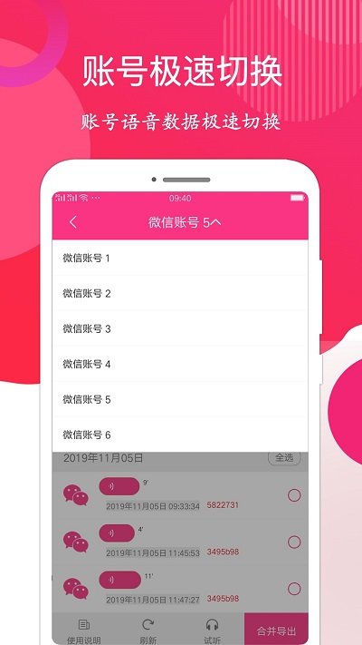 语音导出客户端