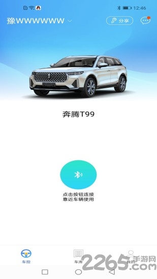 奔腾数字钥匙官方版