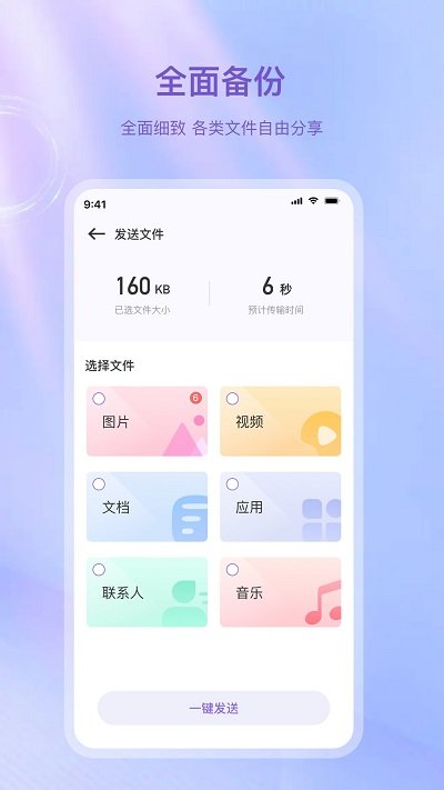 手机克隆软件