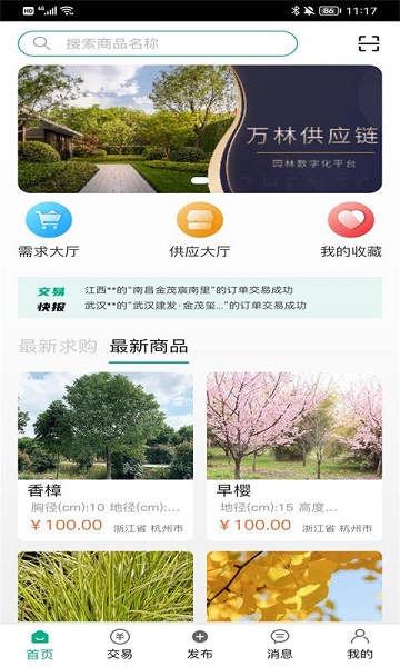 万林供应链app