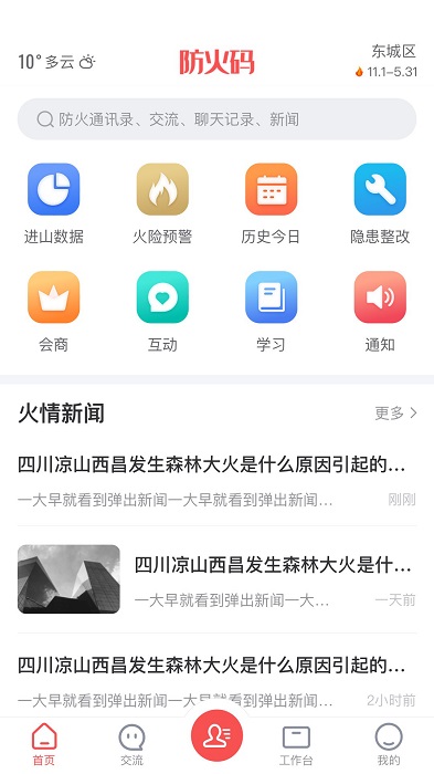 防火码app下载安装