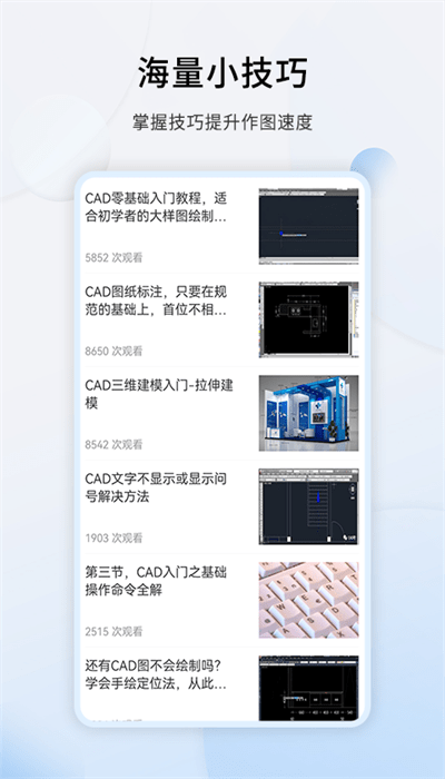 cad设计教程app